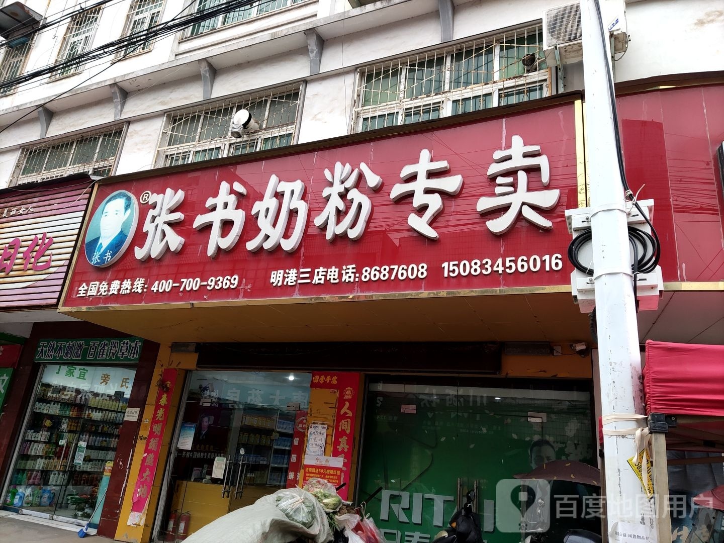 平桥区明港镇张书奶粉(胜利街店)