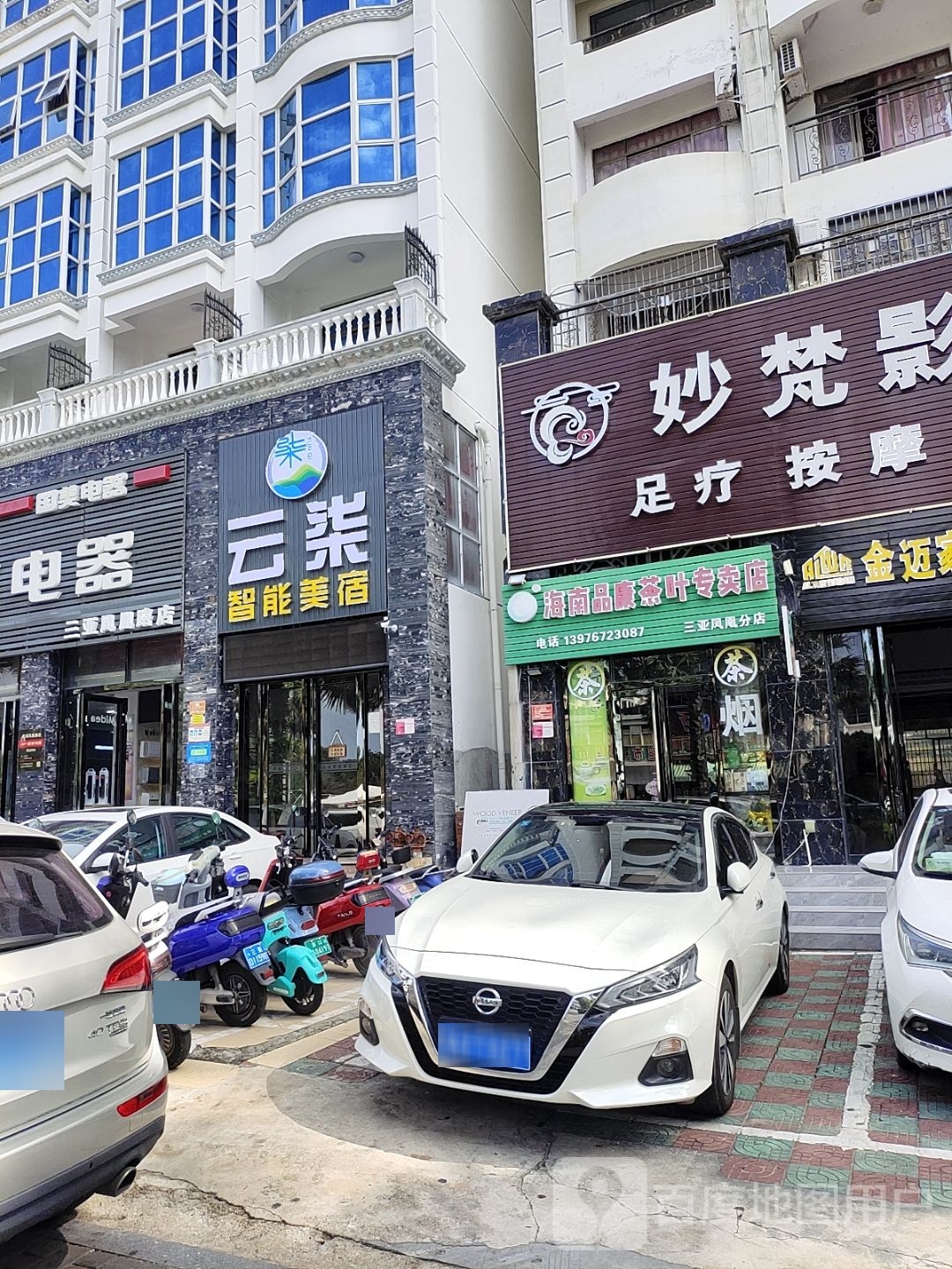 海南品康茶业专卖店(三亚凤凰分店)
