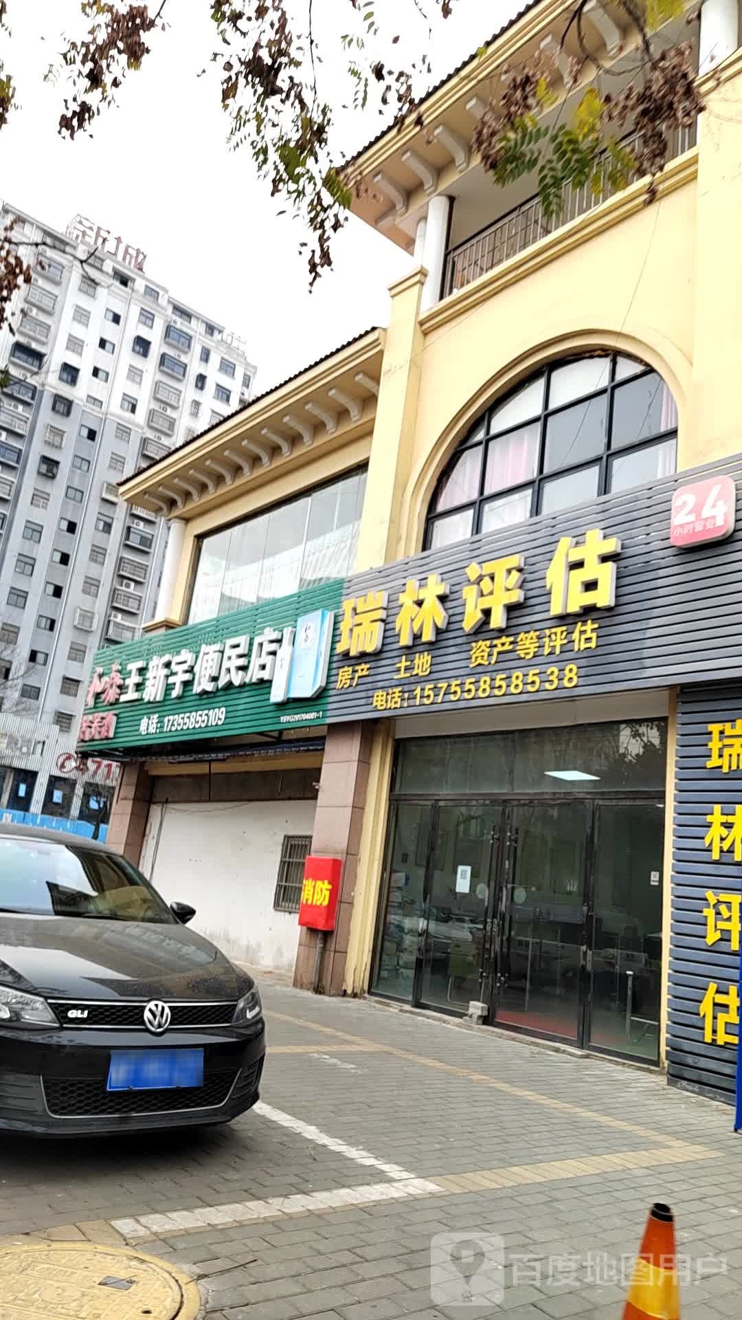 王新宇便利店