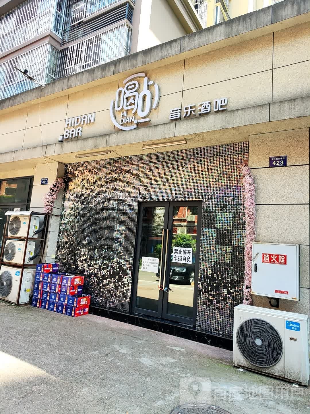 喝点音乐酒吧
