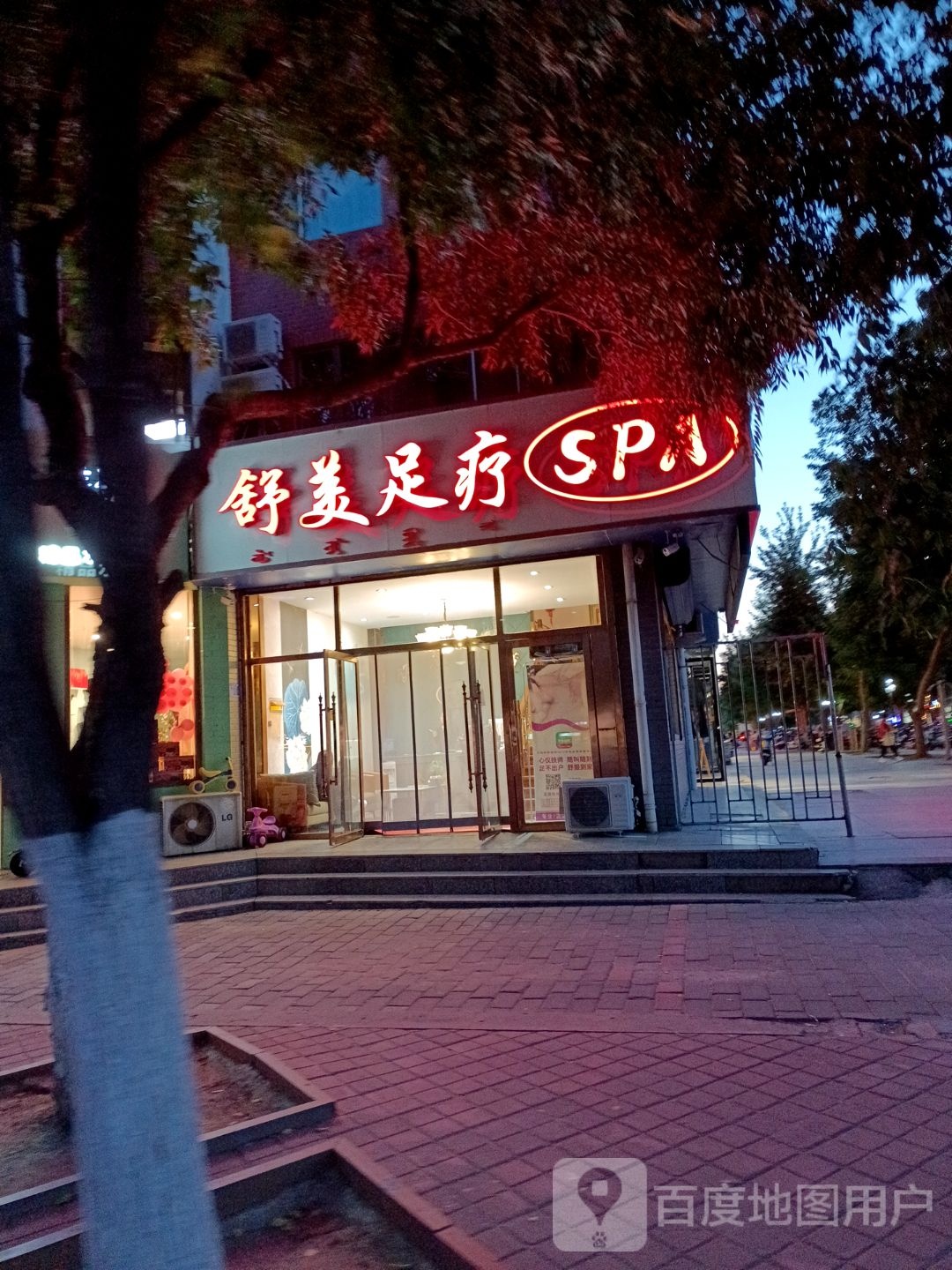舒美足疗SPA(玉龙家园点)