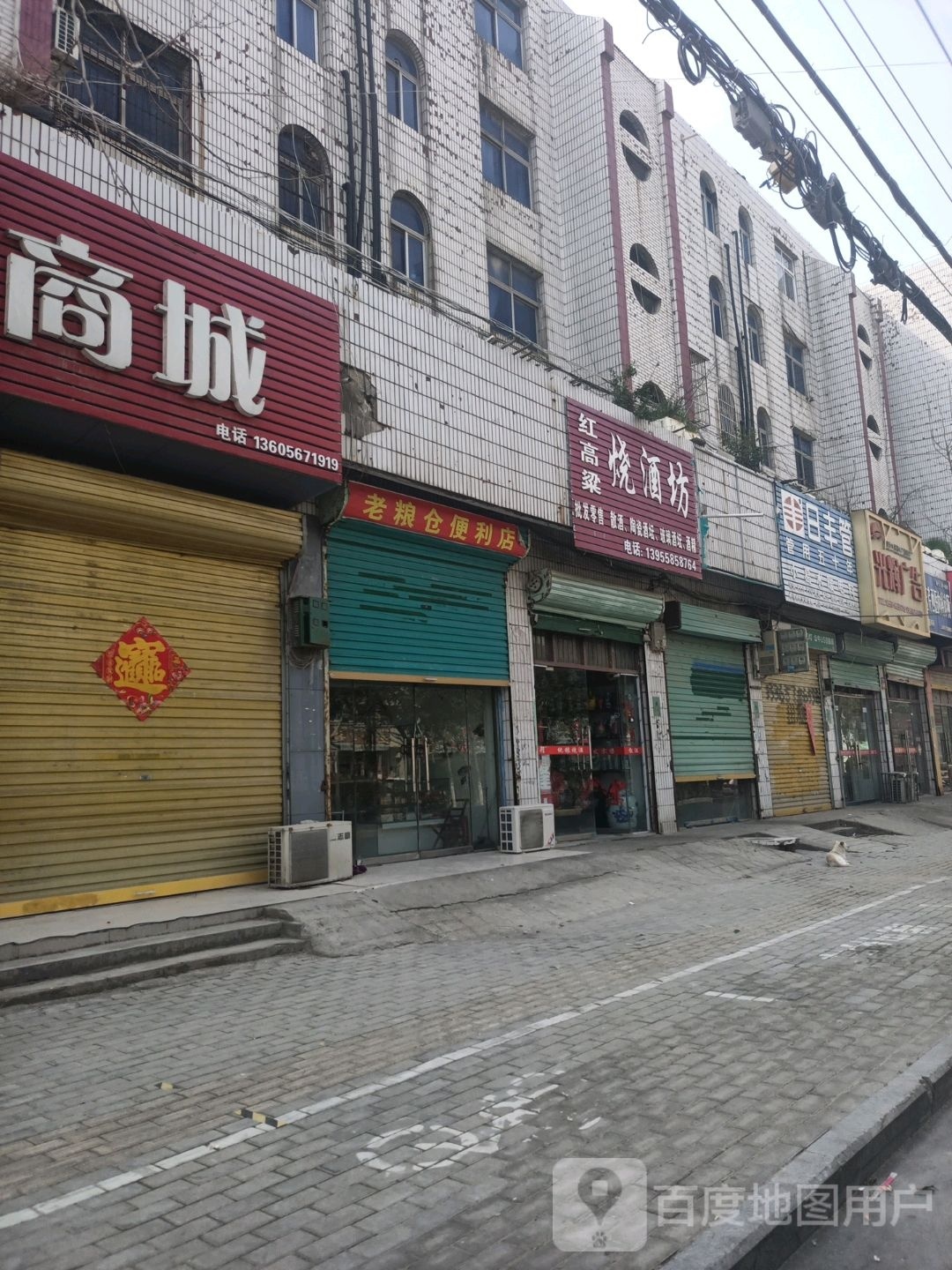 老粮仓便便利店