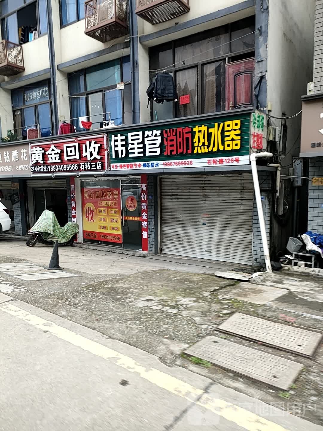 彩金回收(石粘路店)