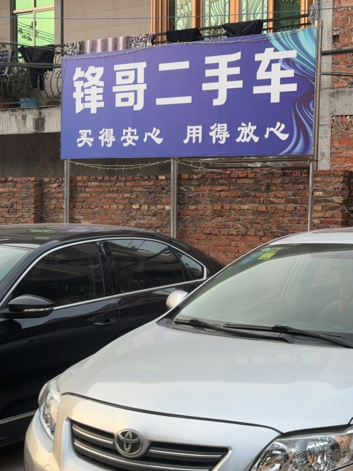 泉州锋哥二手车