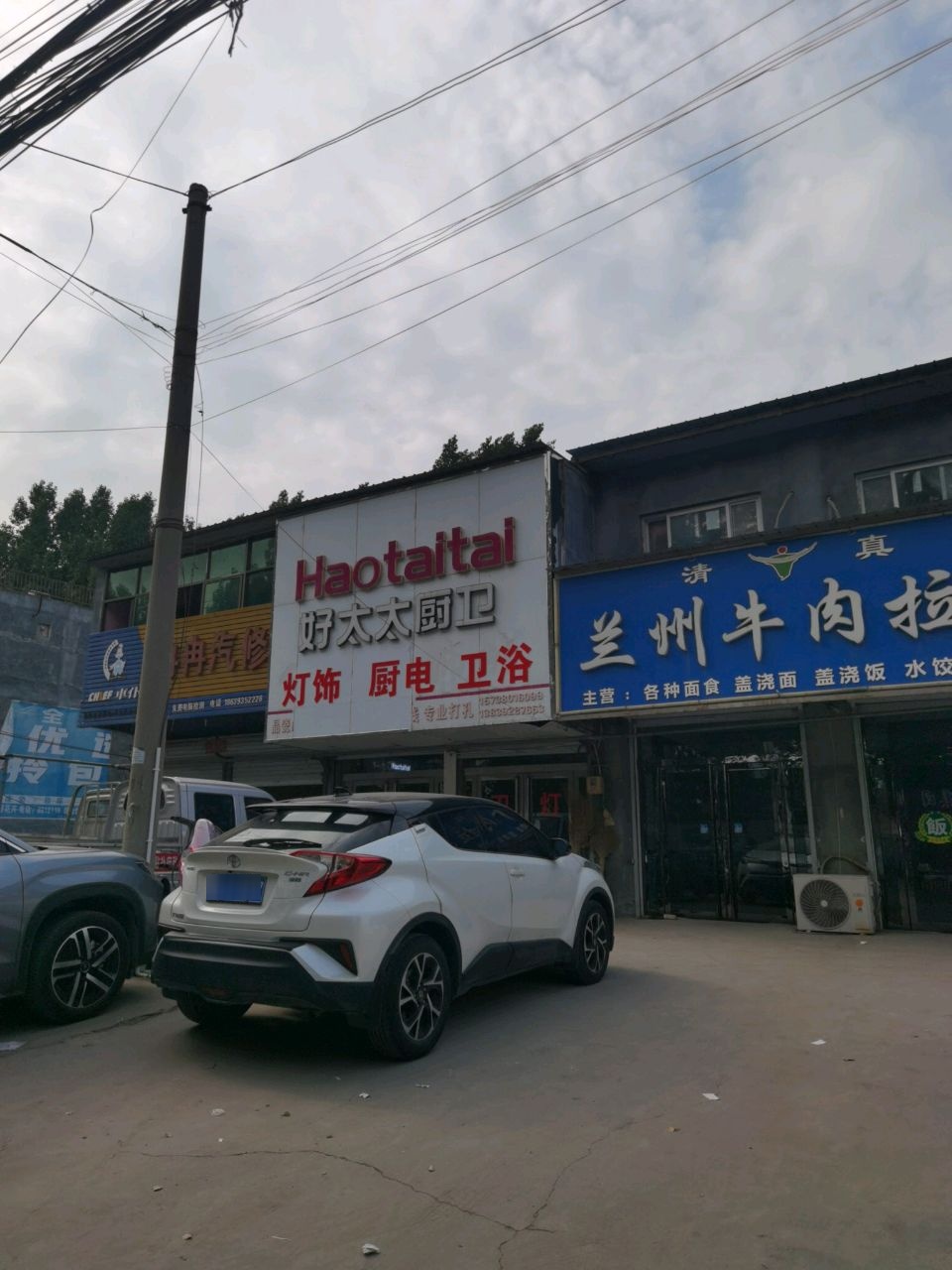 清真兰州牛肉拉面