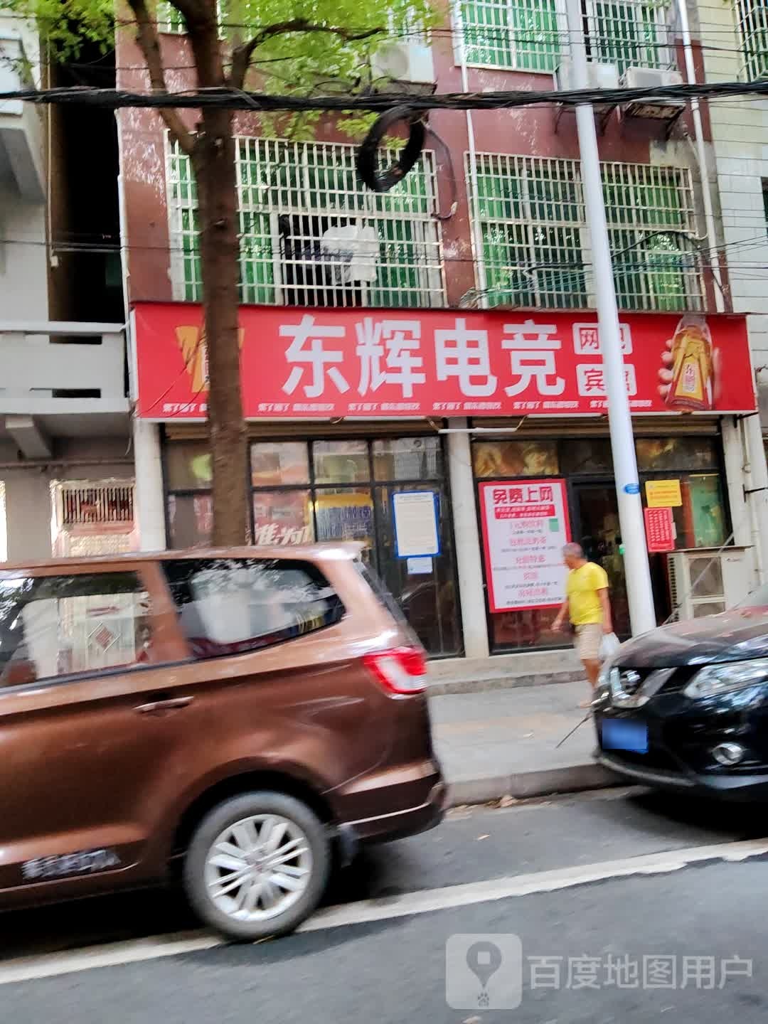 东辉电竞