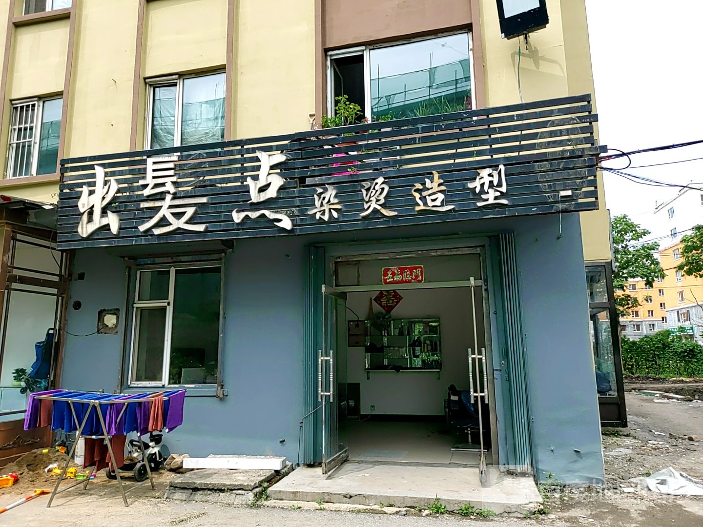出发点染染造型旗舰店