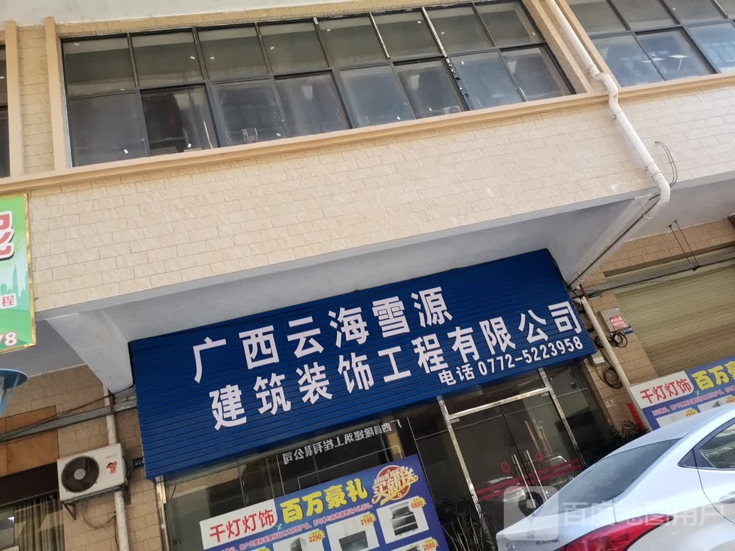 广西云海雪源建筑装饰工程有限公司