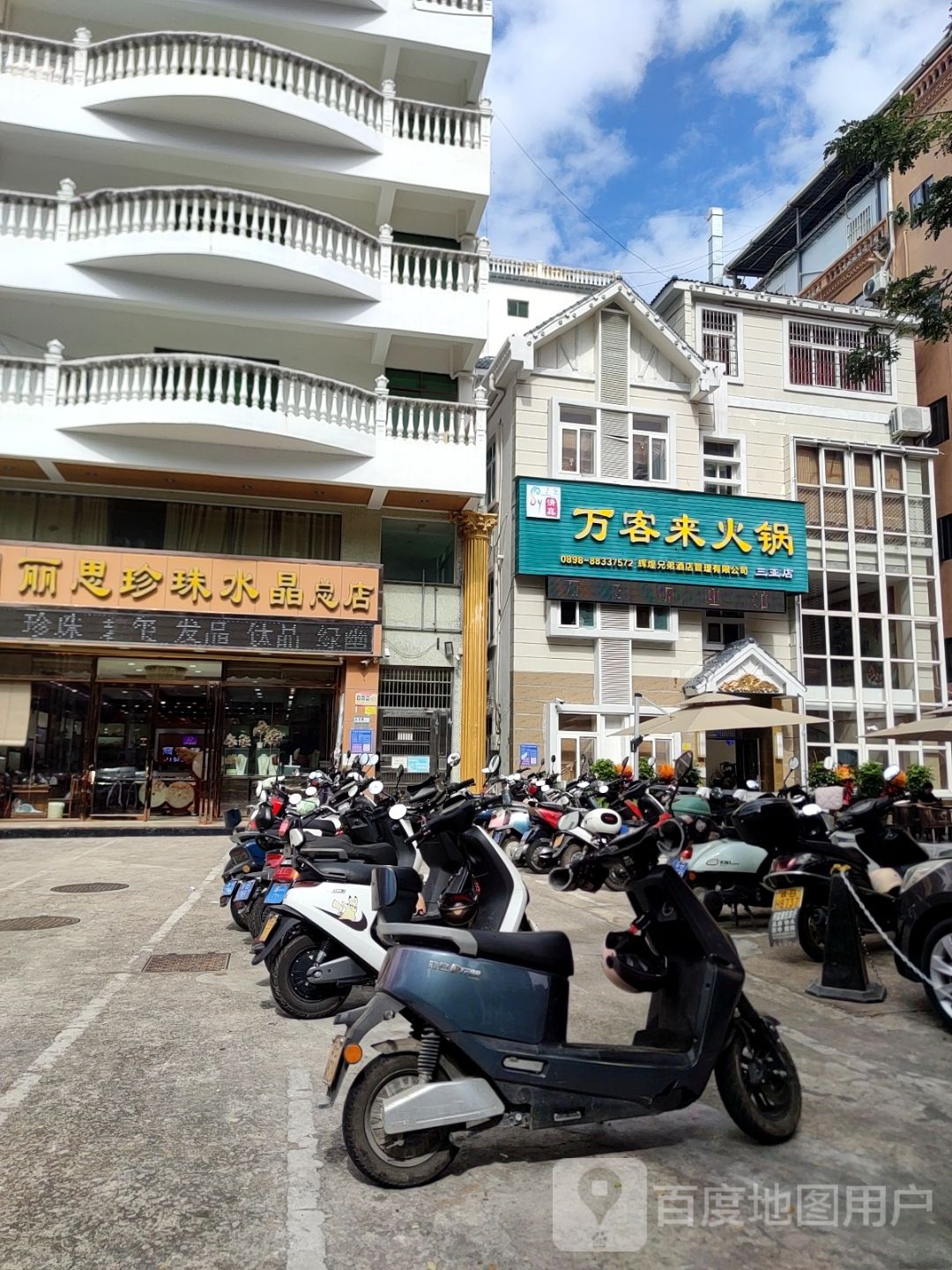 万客来火锅·清真(羊栏店)