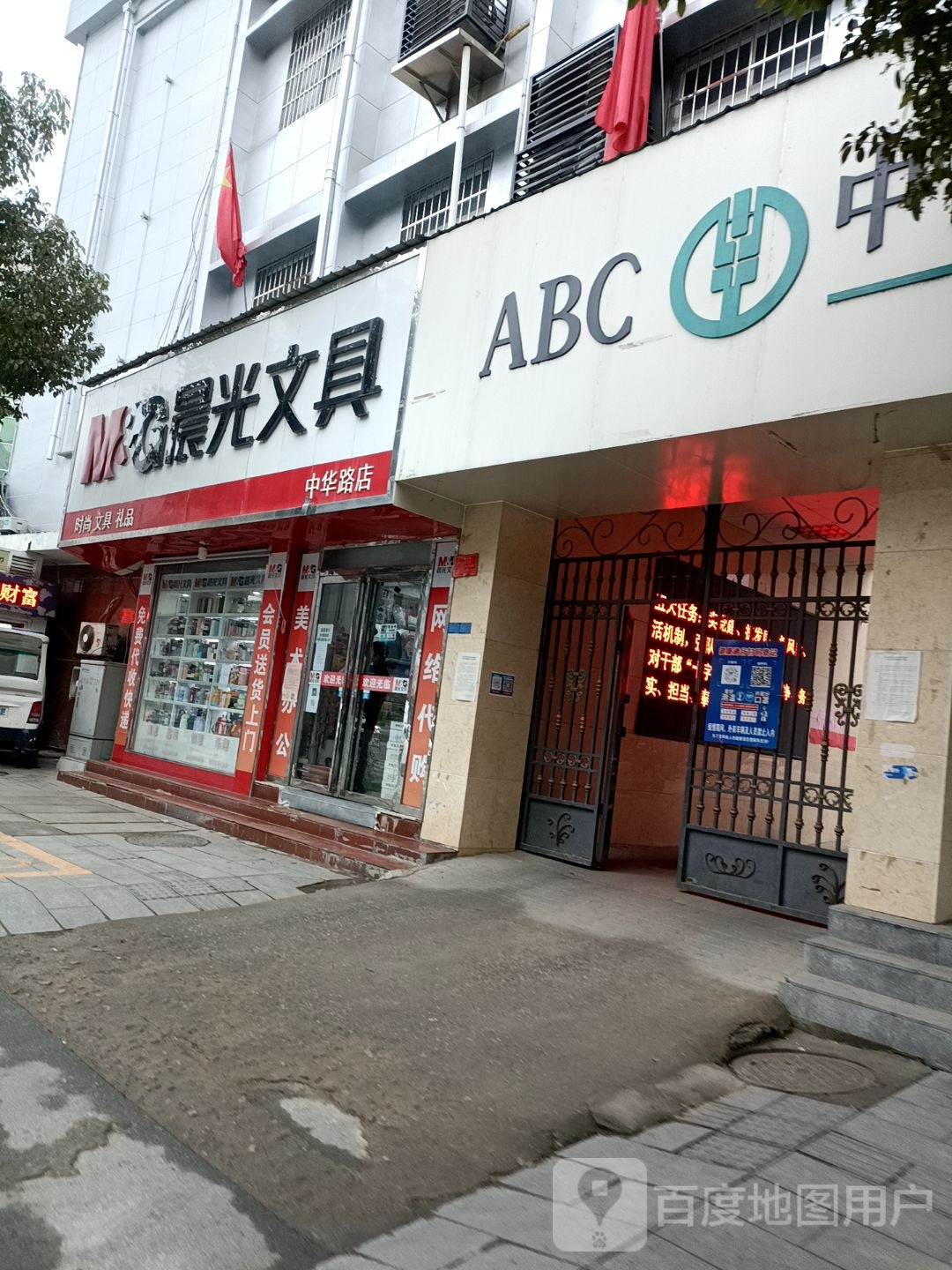 晨光文具(中华路店)