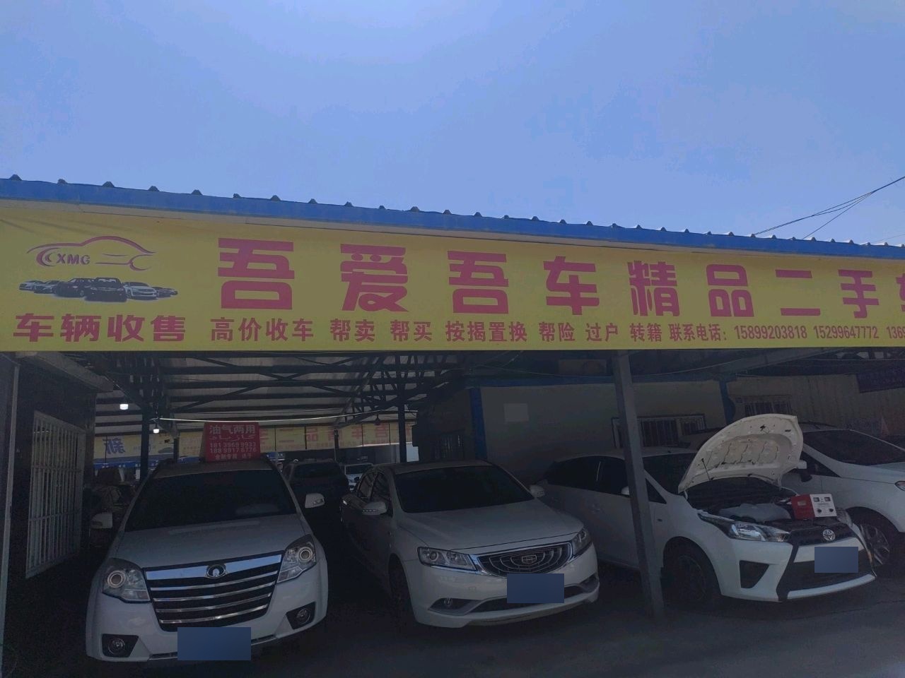 吾爱吾车精品二手车