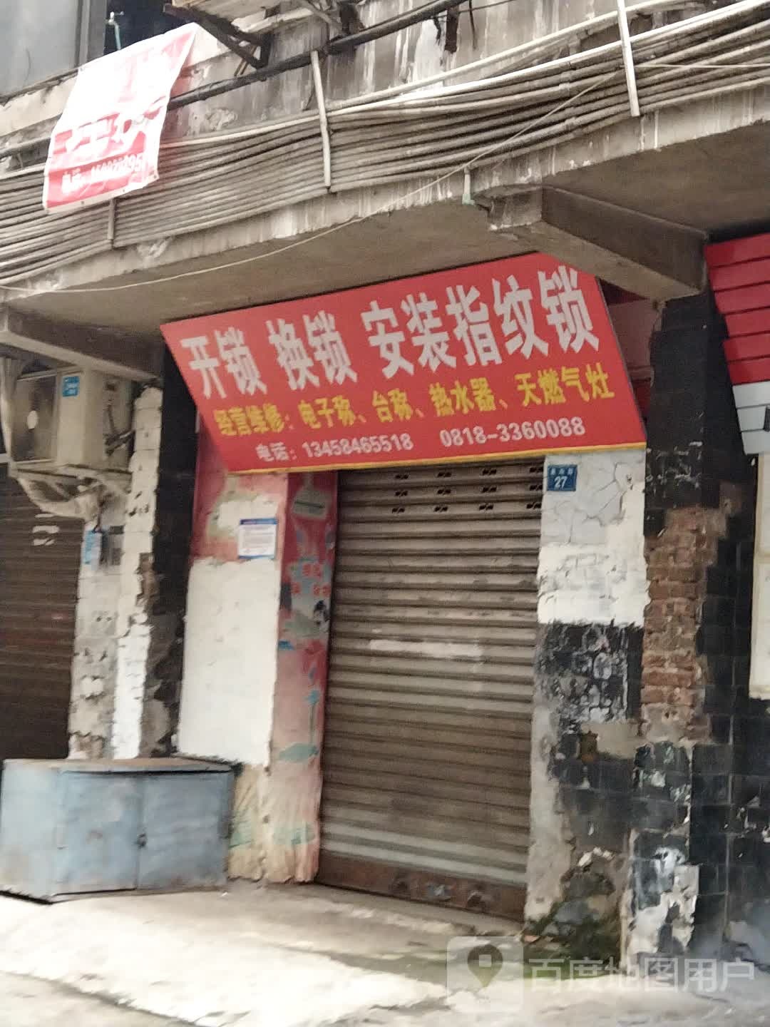 开锁换锁安装指纹锁