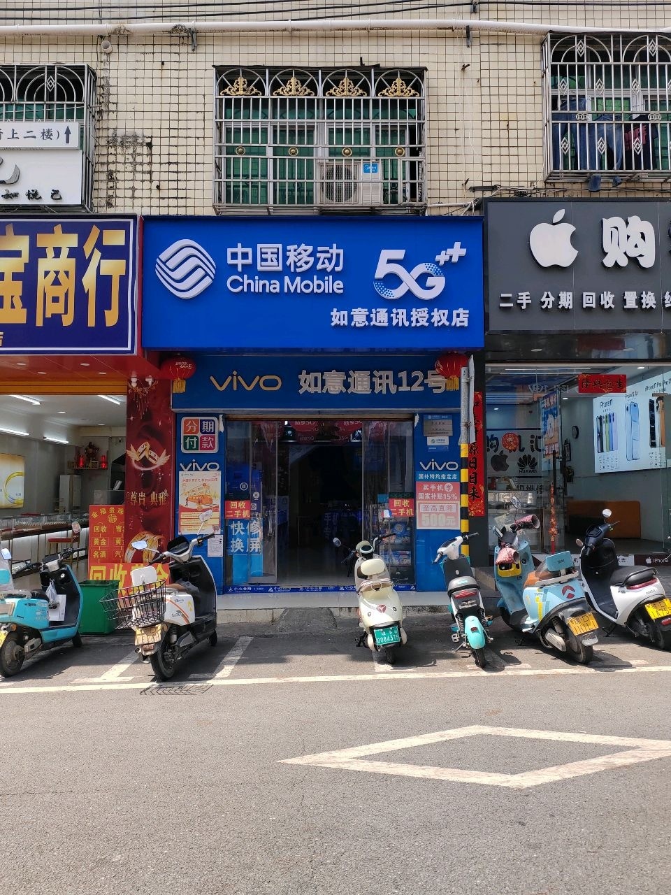 如意通讯(财源街店)