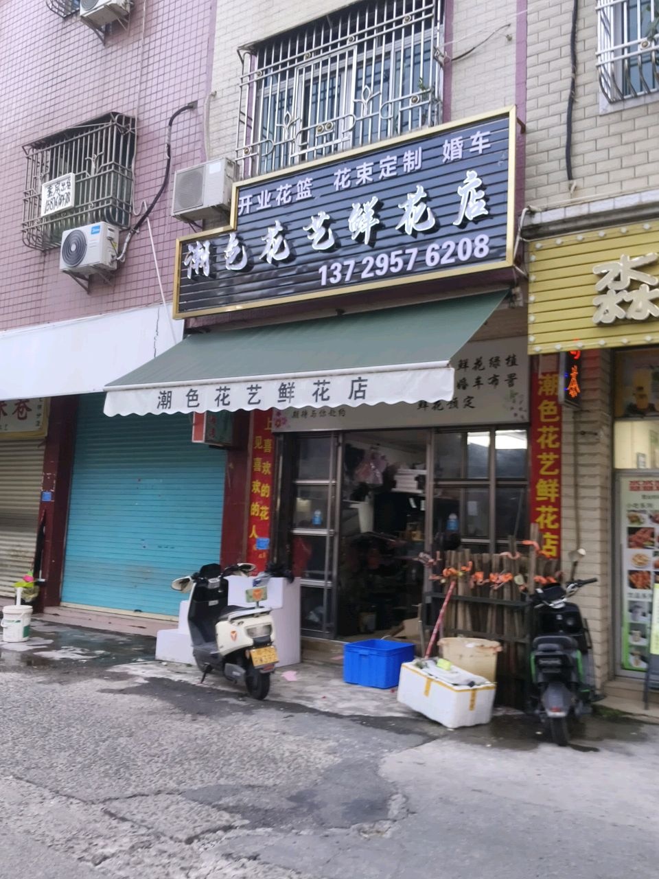 潮色花艺鲜花店