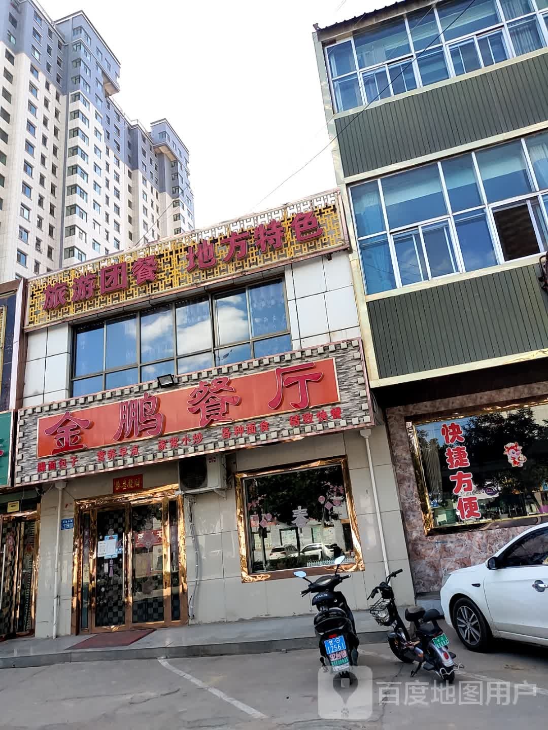 金鹏酒楼(仓坊街店)