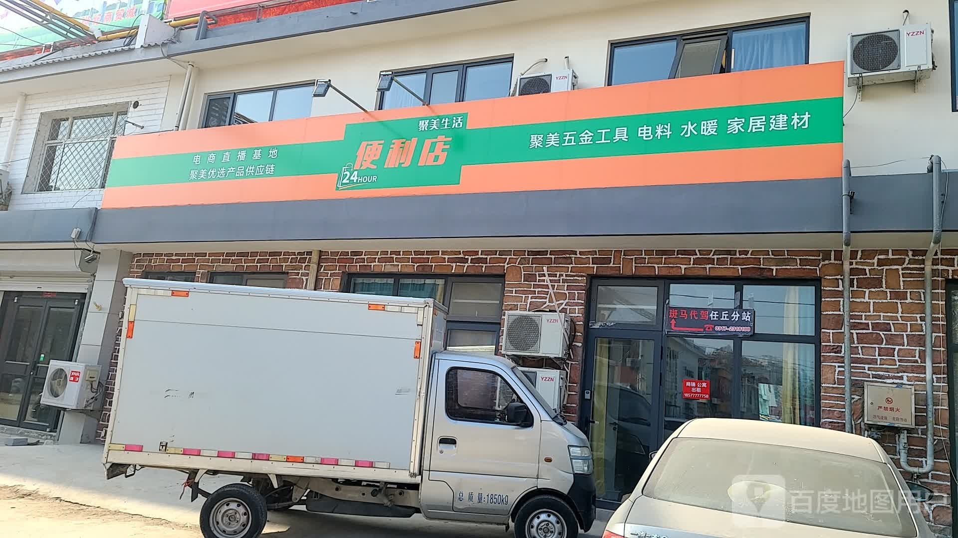 聚美生活便利店