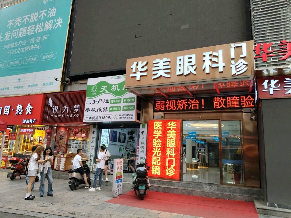 株洲华美眼科门诊