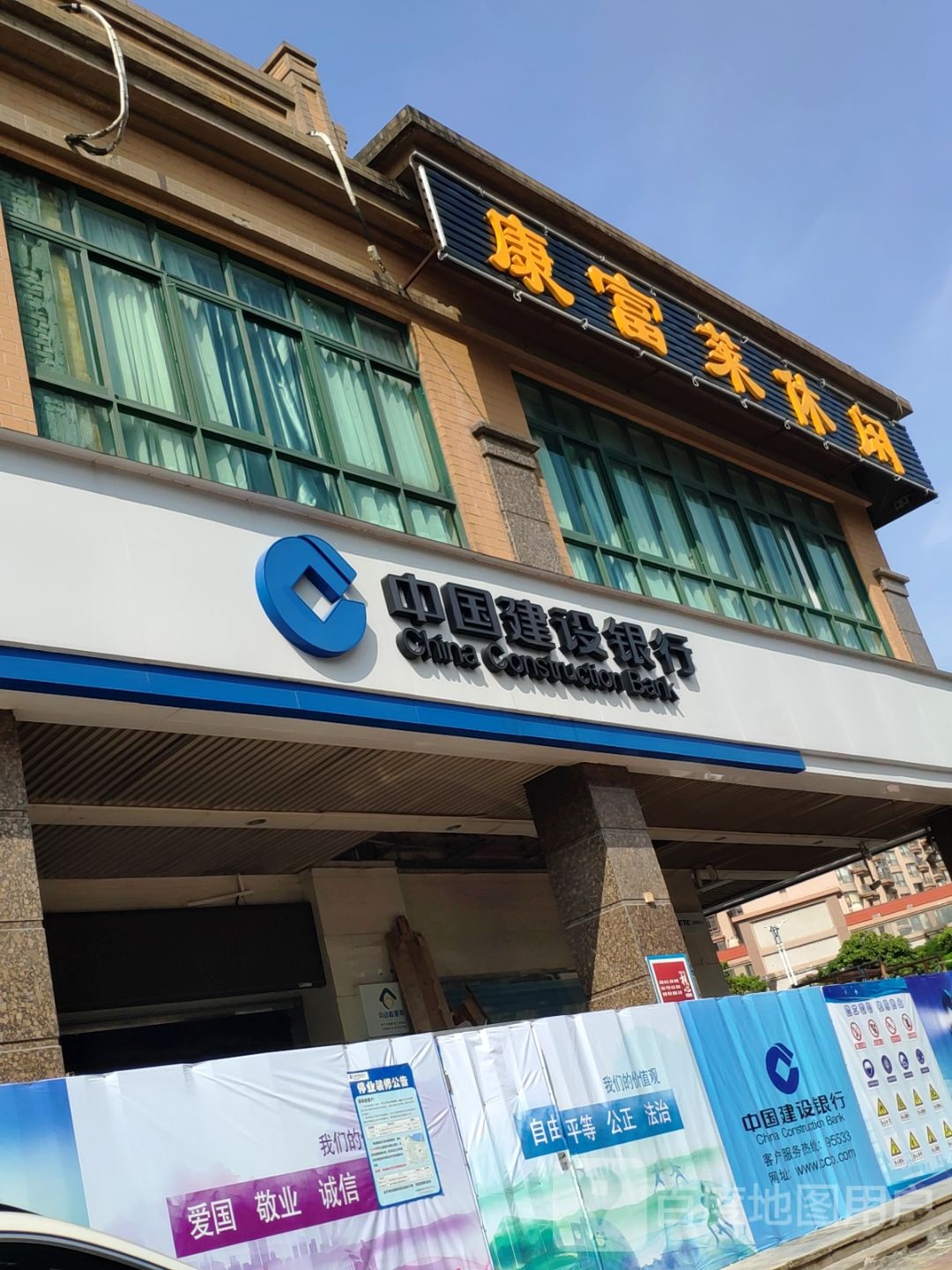 康富菜休闲