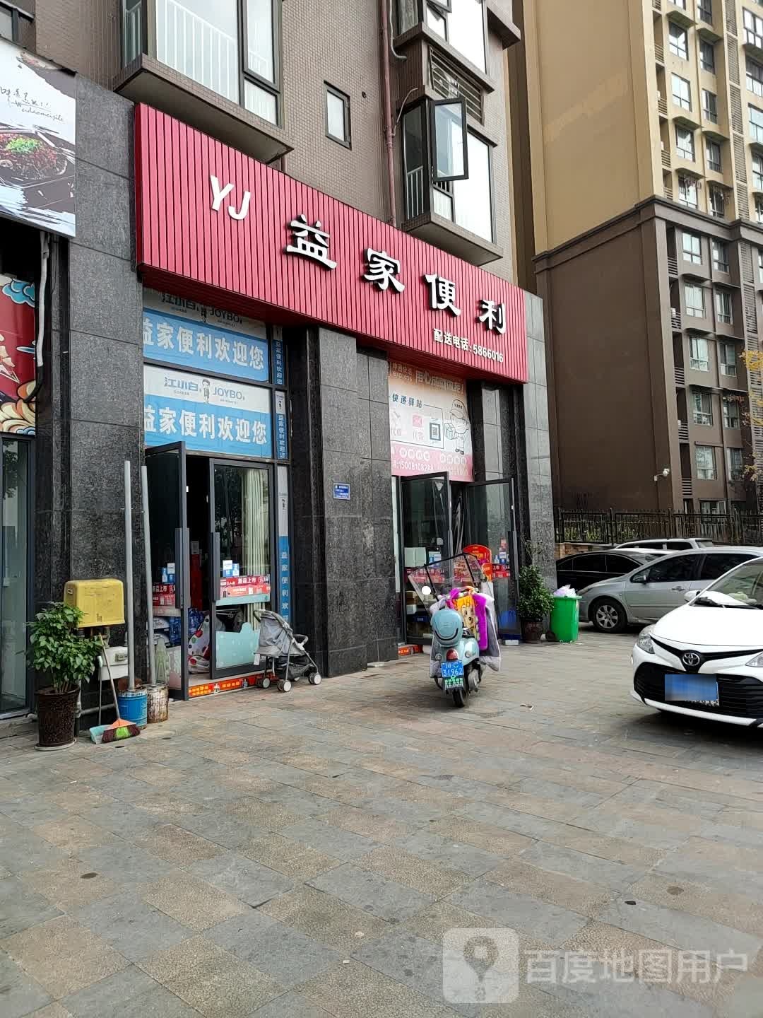 益家便利店(锦程路北段店)