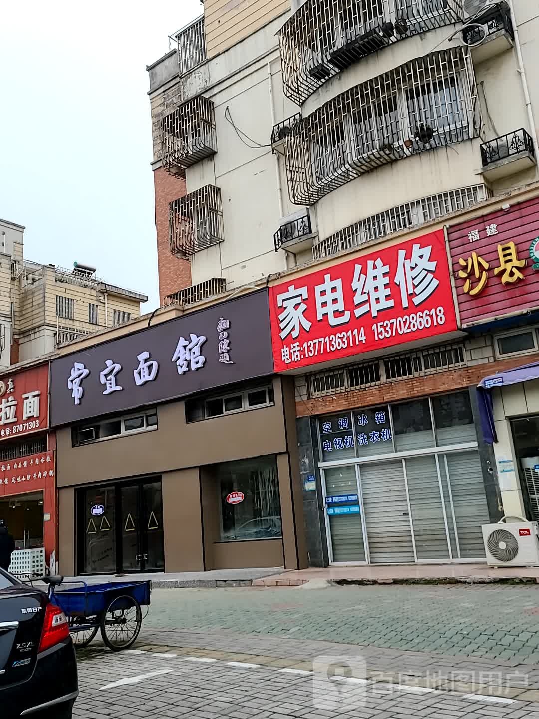 家店维修