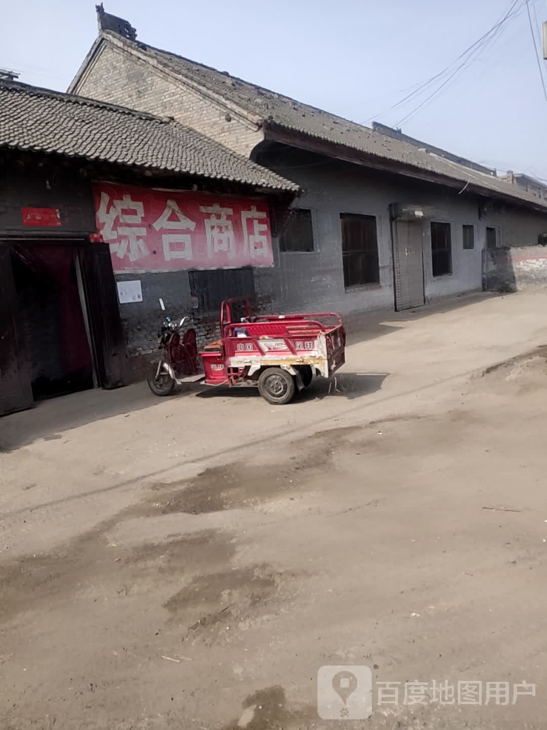 综合商店