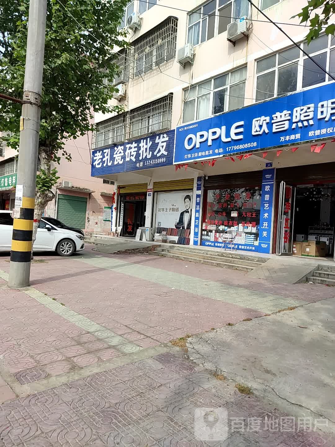 邓州市老孔瓷砖批发