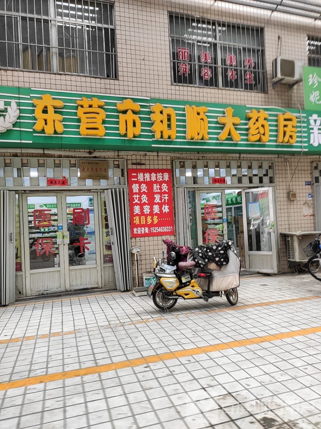 新生活美容護膚養生(遼河小區農貿市場(chǎng)店)