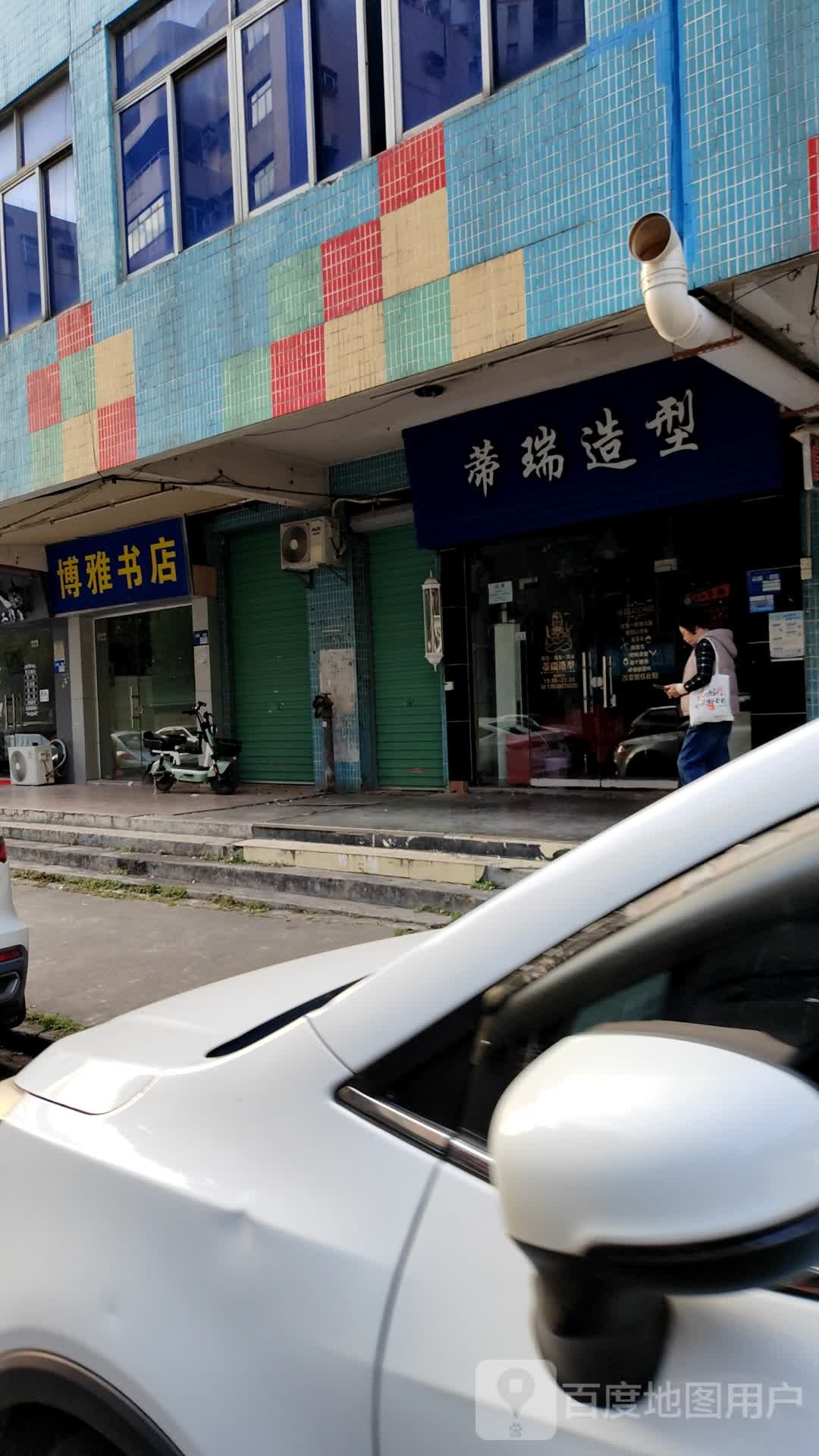 博雅书店