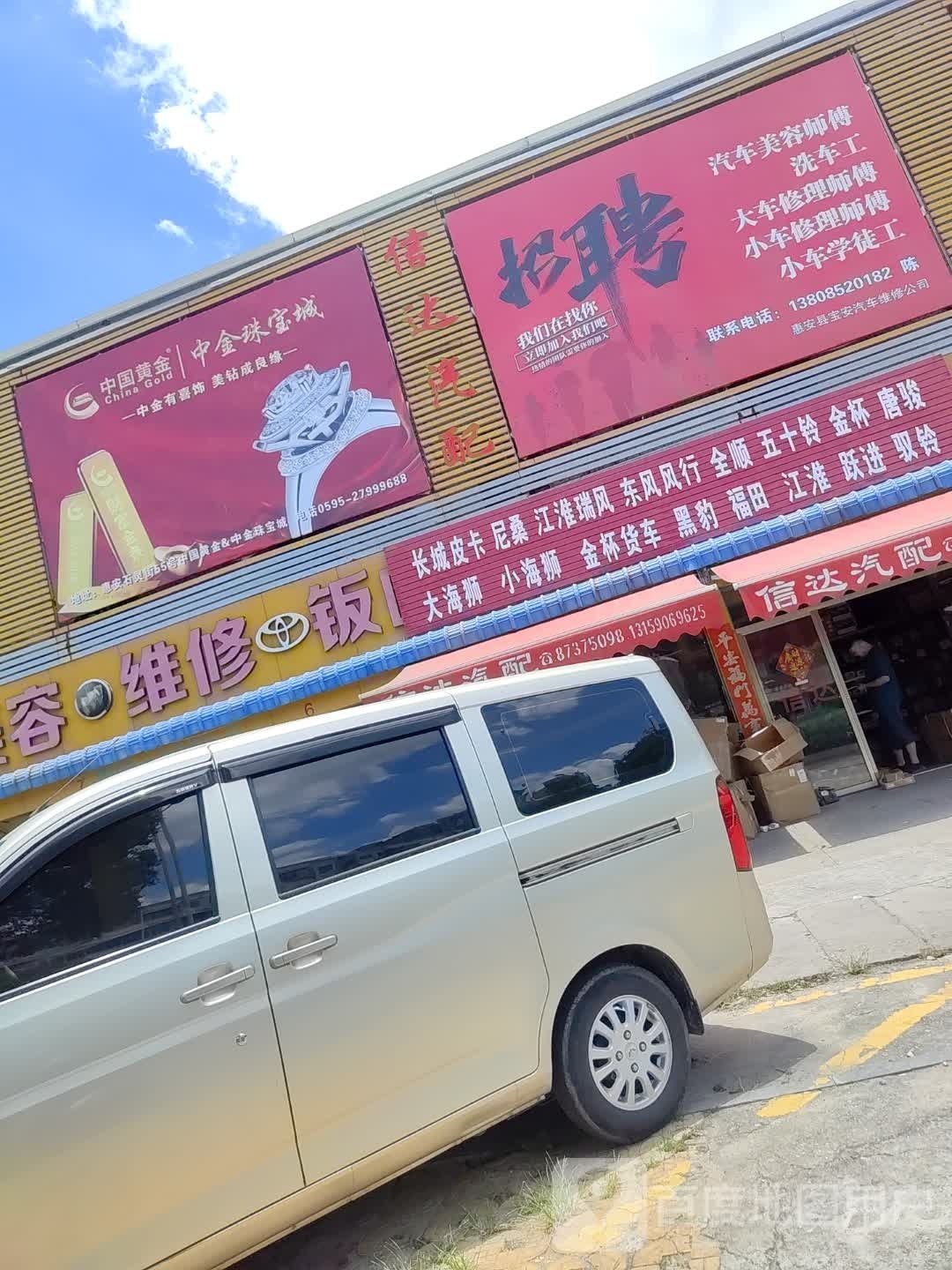 信达汽配
