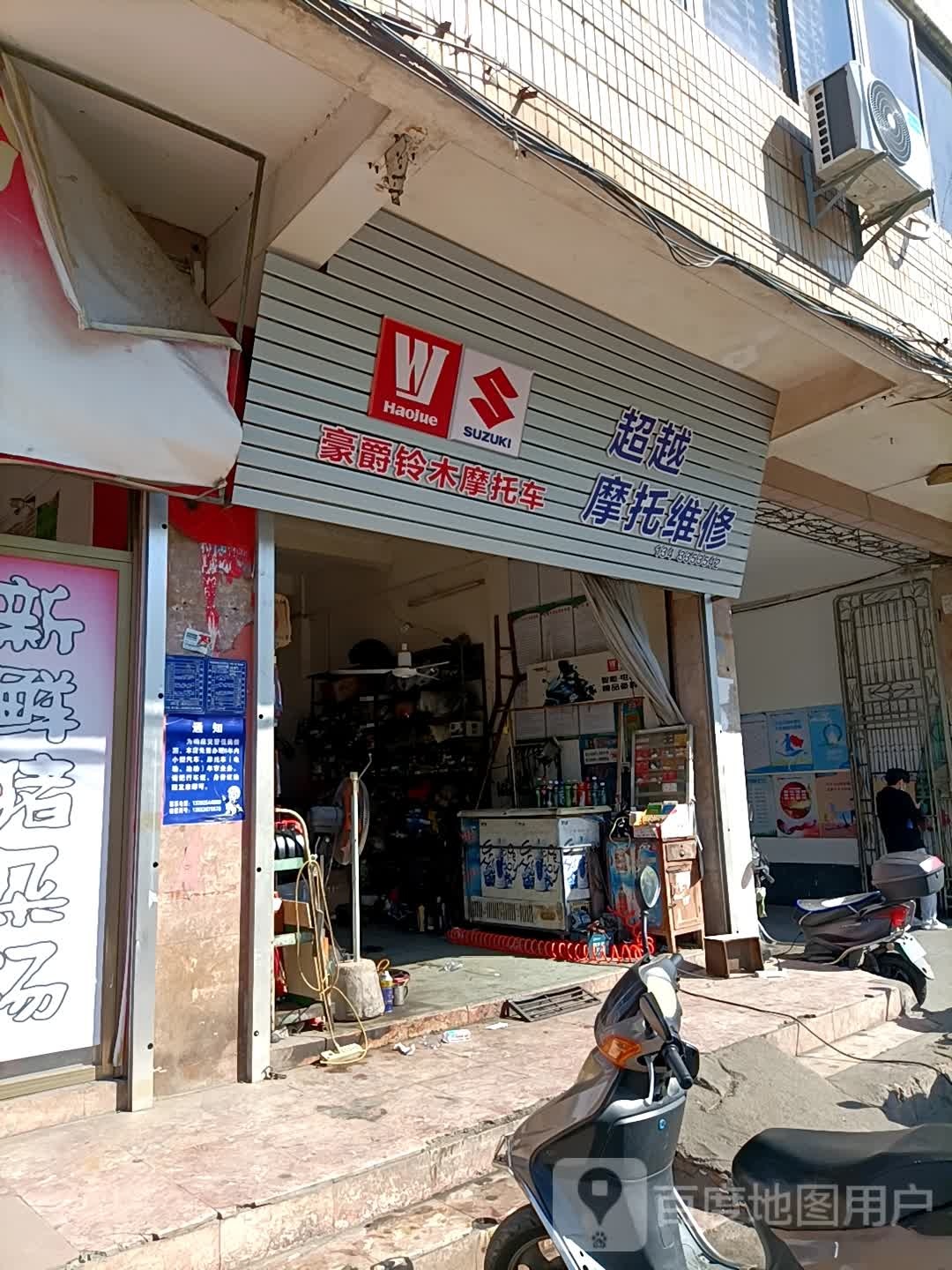 超越摩托维修