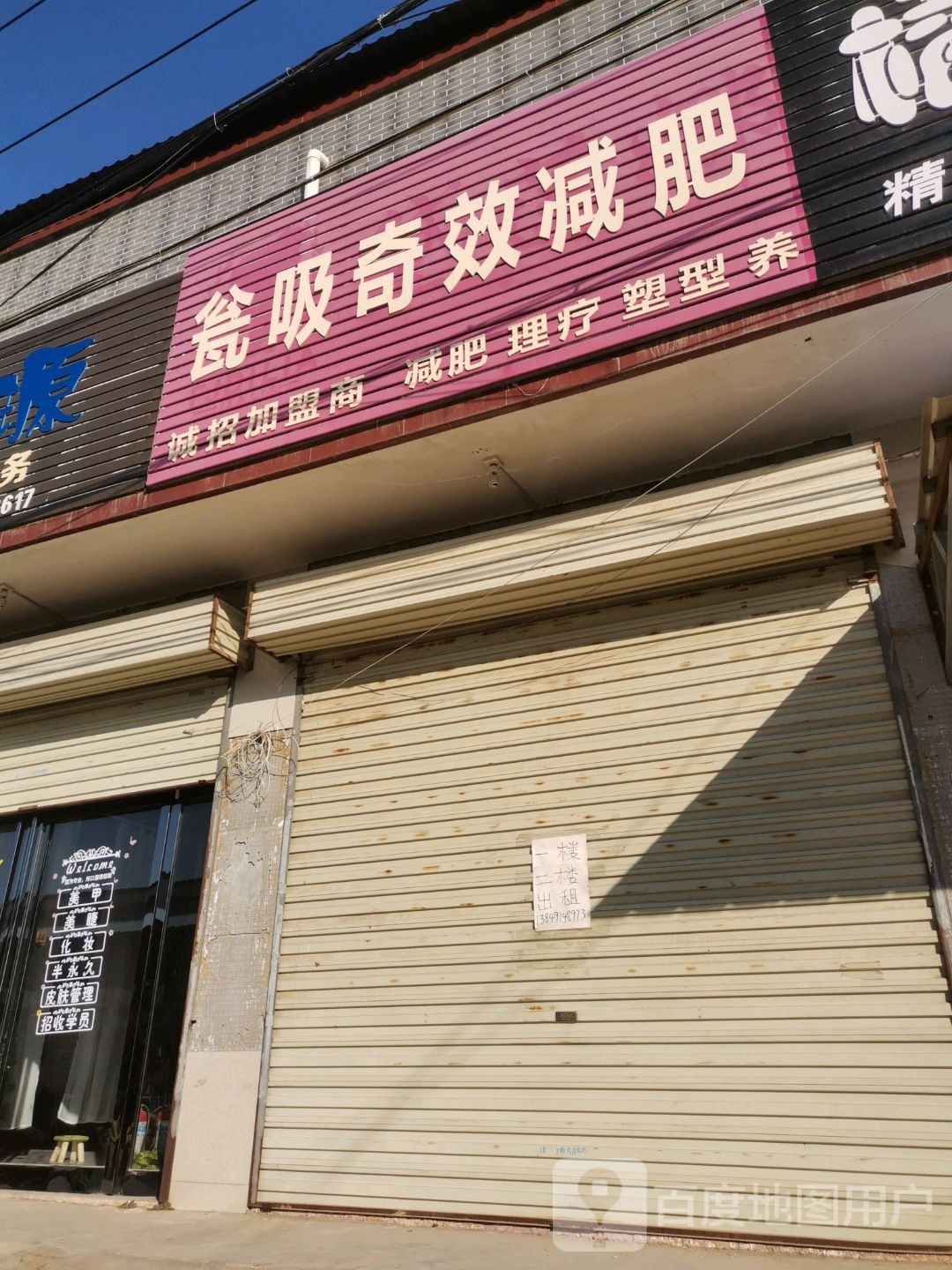 瓮奇效减肥(榆杏大道店)