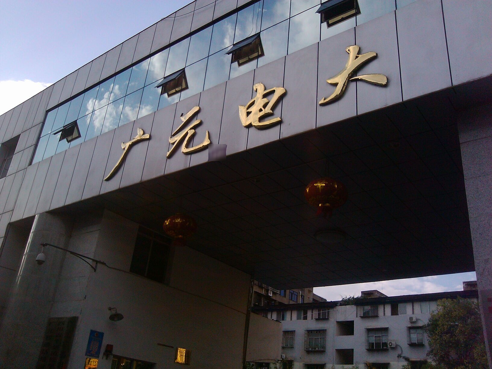 广元开放大学