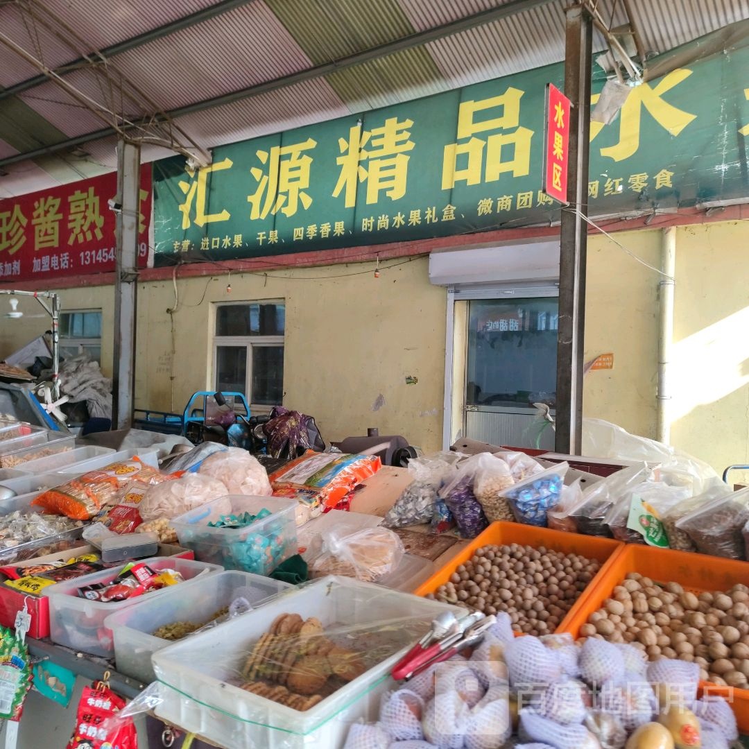 汇源水果超市
