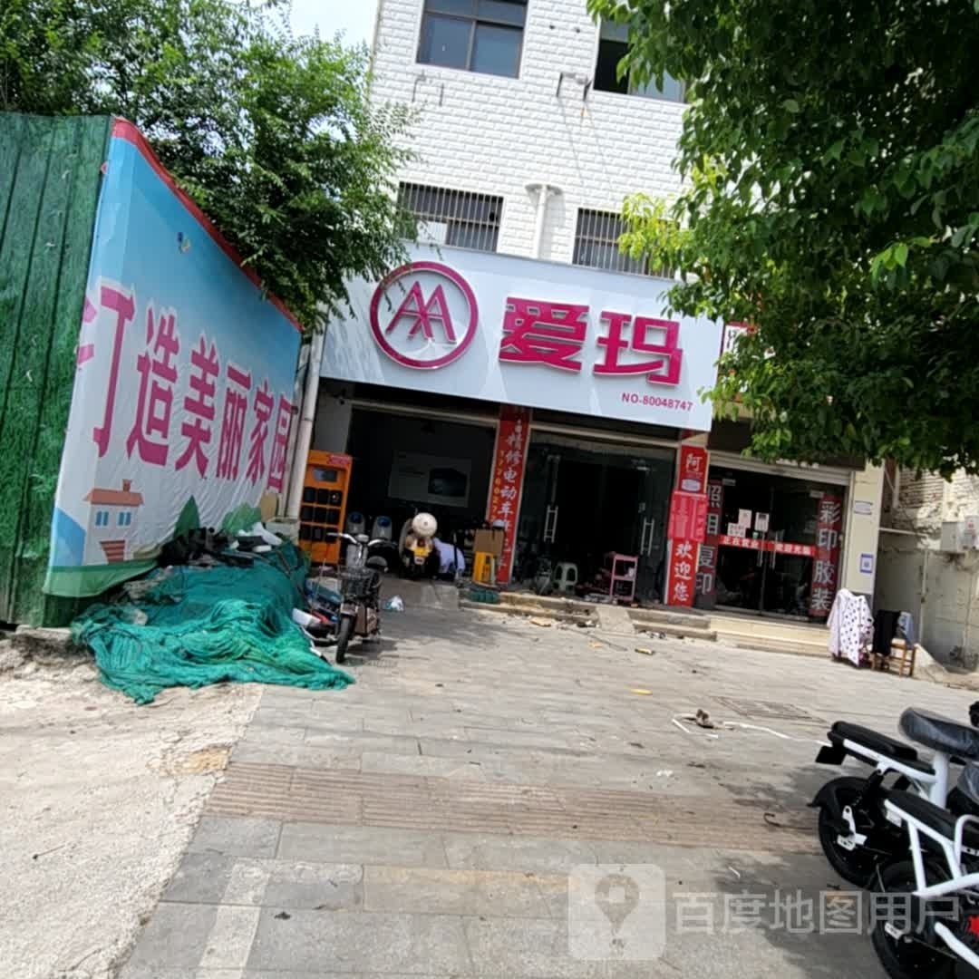 爱玛电动车(中华大道店)