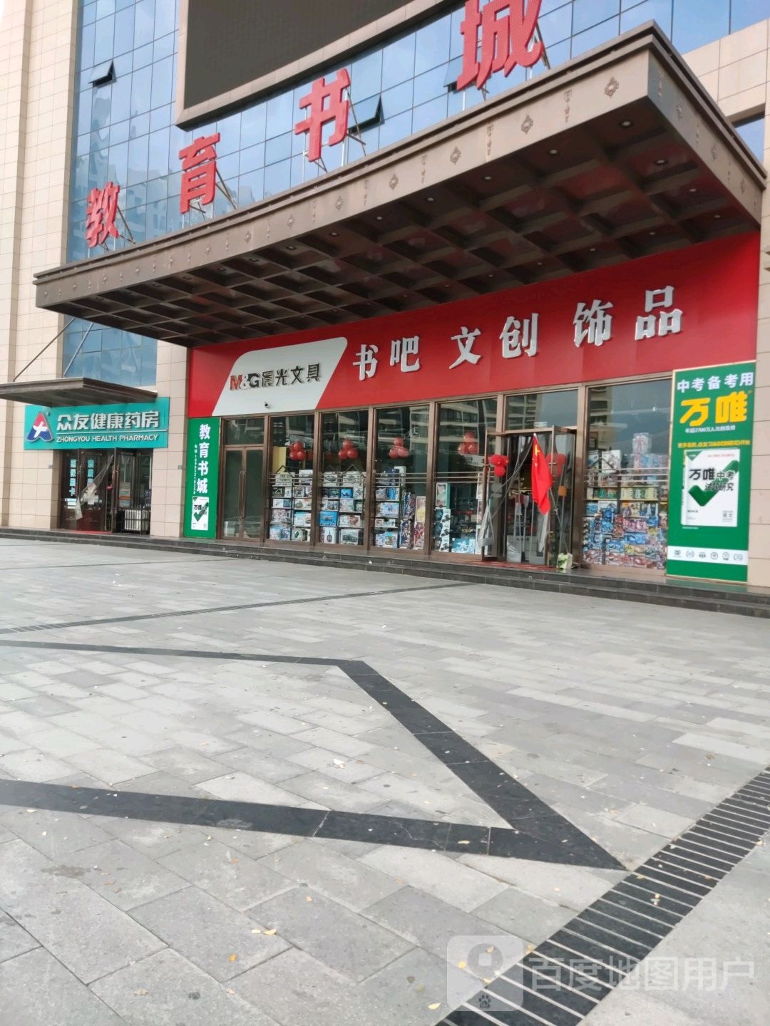 教育书城(解放路店)