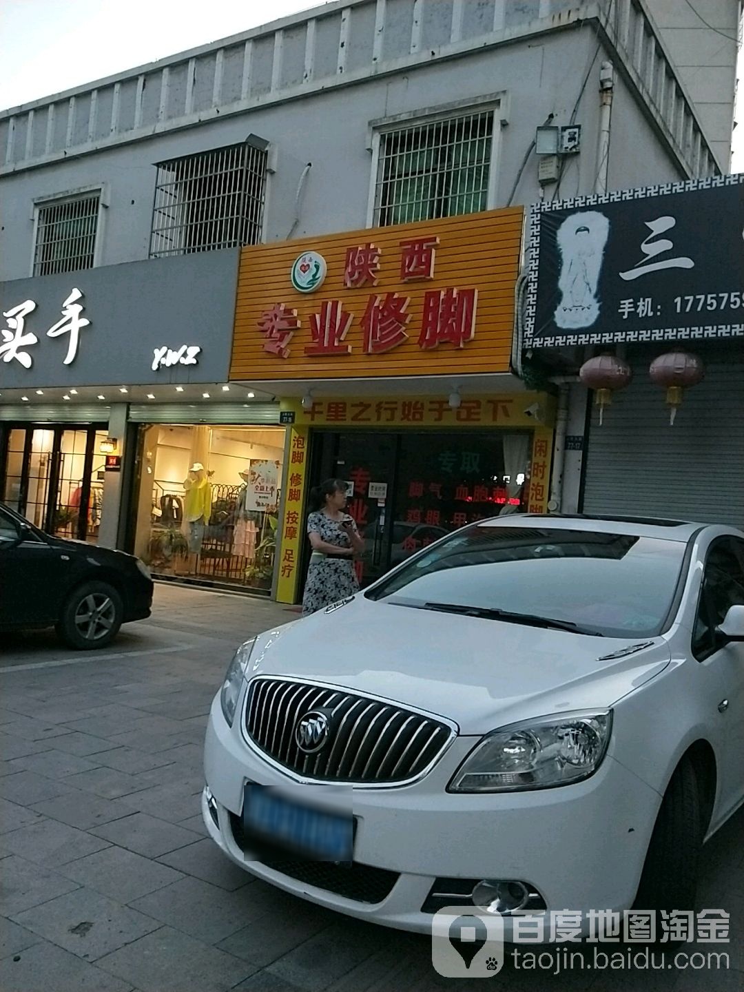 陕西专业修脚