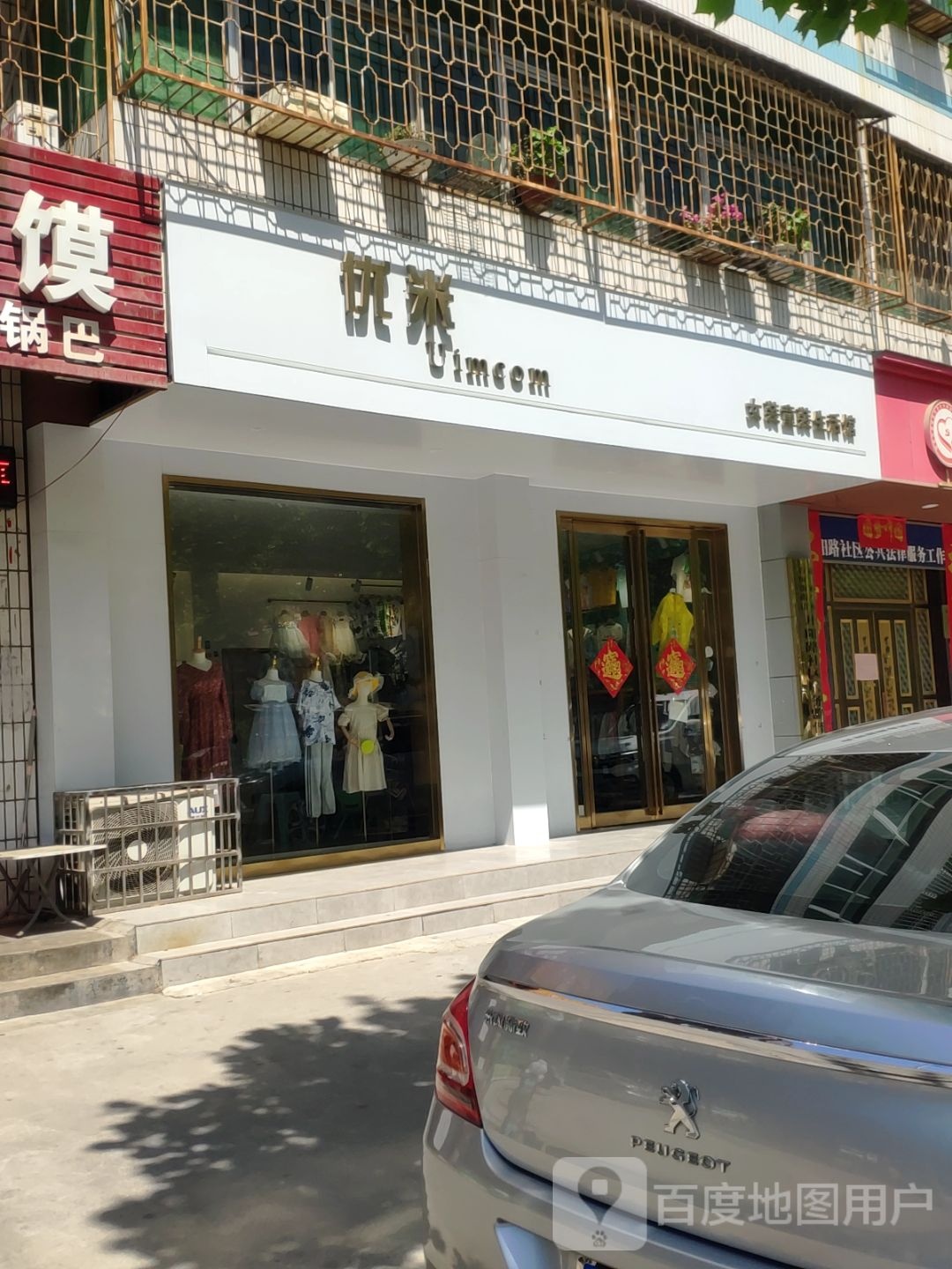 新密市优米女装童装生活馆(溱水路店)