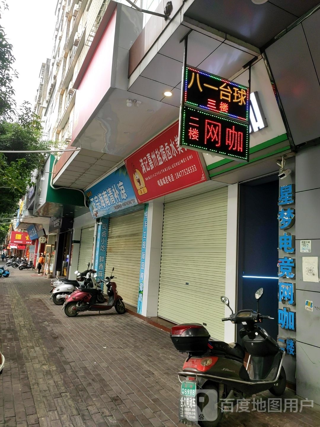八一台球