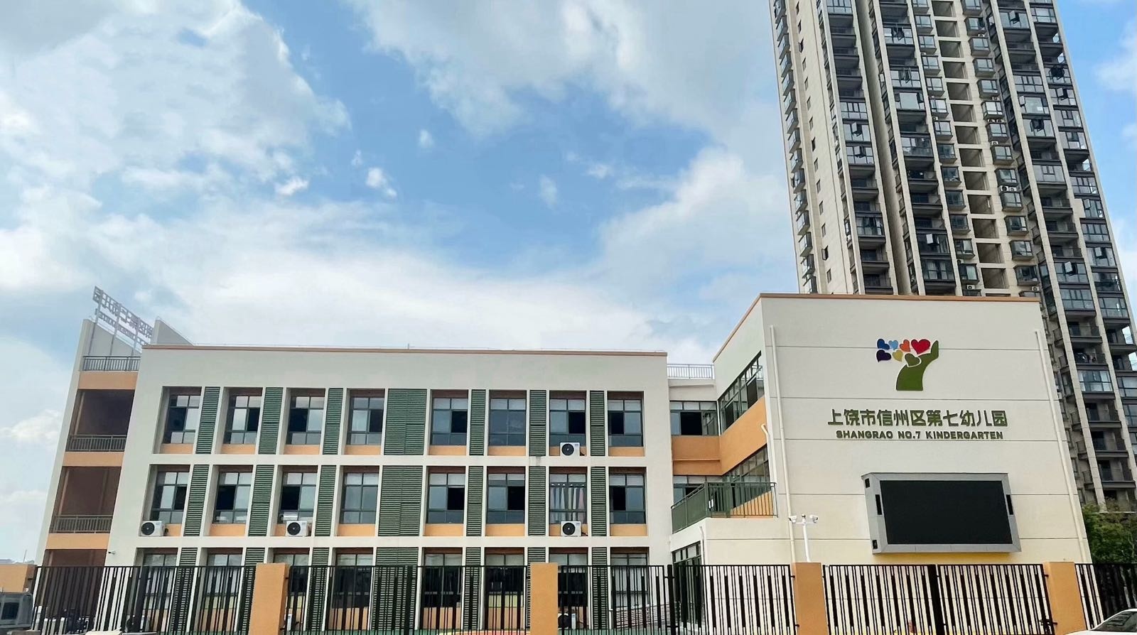 上饶市信州区第七幼儿园