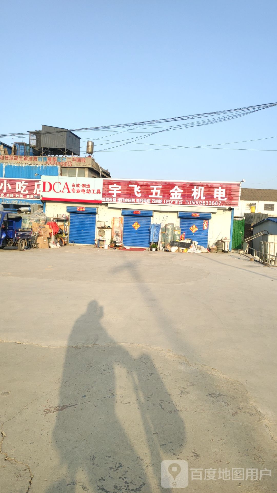 东成制造专业电动工具(庙王路店)