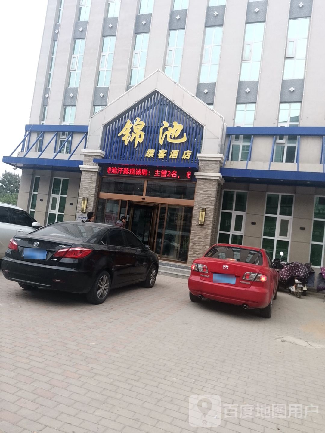 锦池汗蒸时代(定兴店)