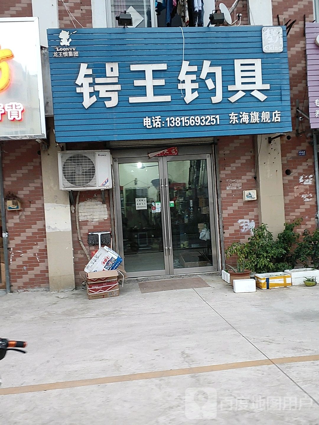 锷王钓具(东海旗舰店)