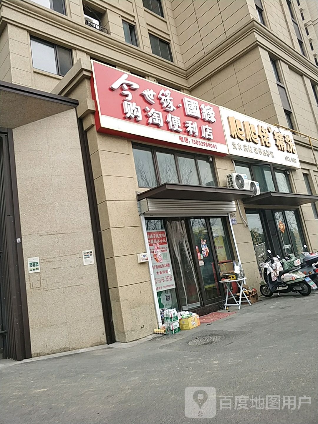 购淘便便利店