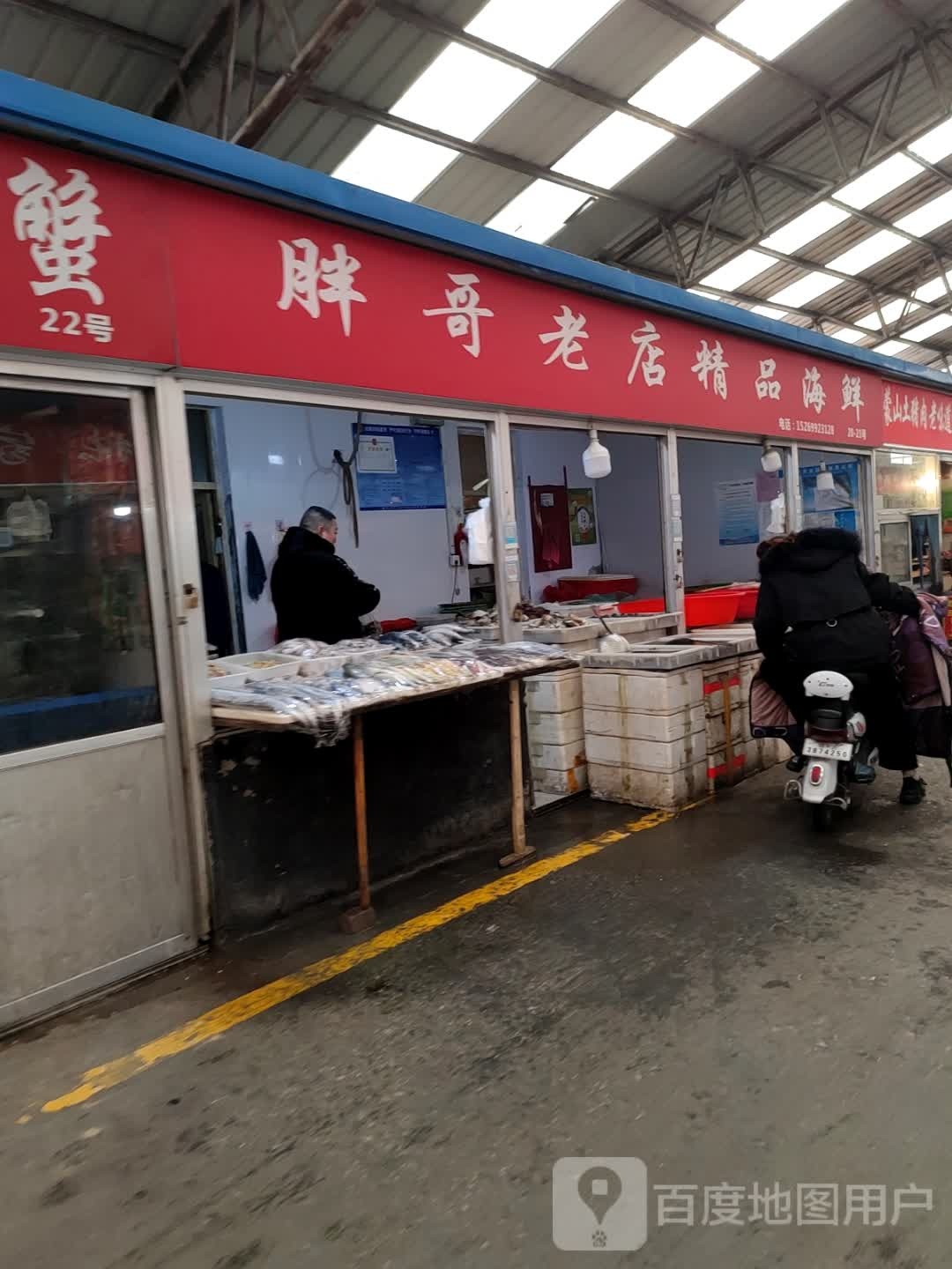 胖哥老店精品海鲜