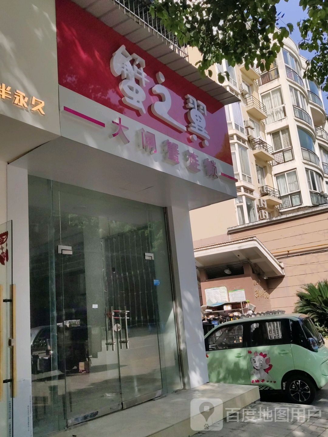 蟹之翼大大闸连锁