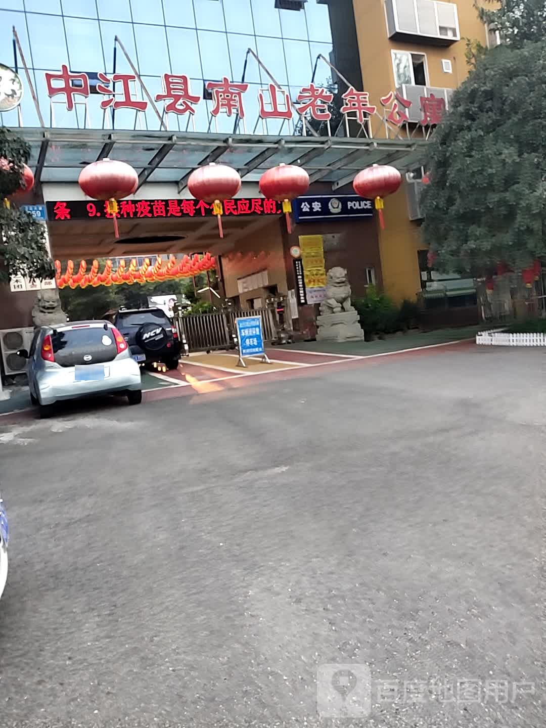 中江县南山老年公寓