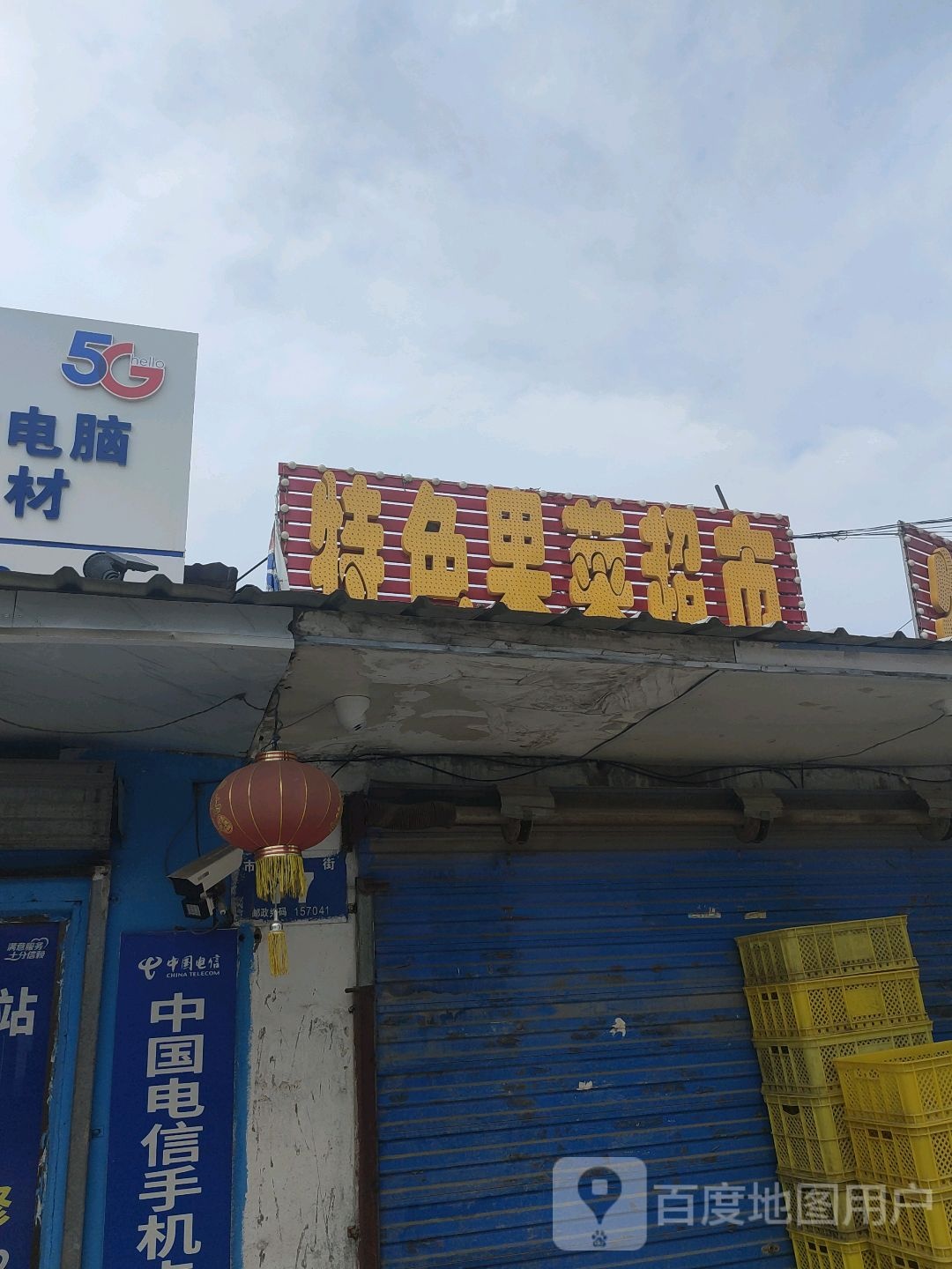 特色食品店果菜超市实景
