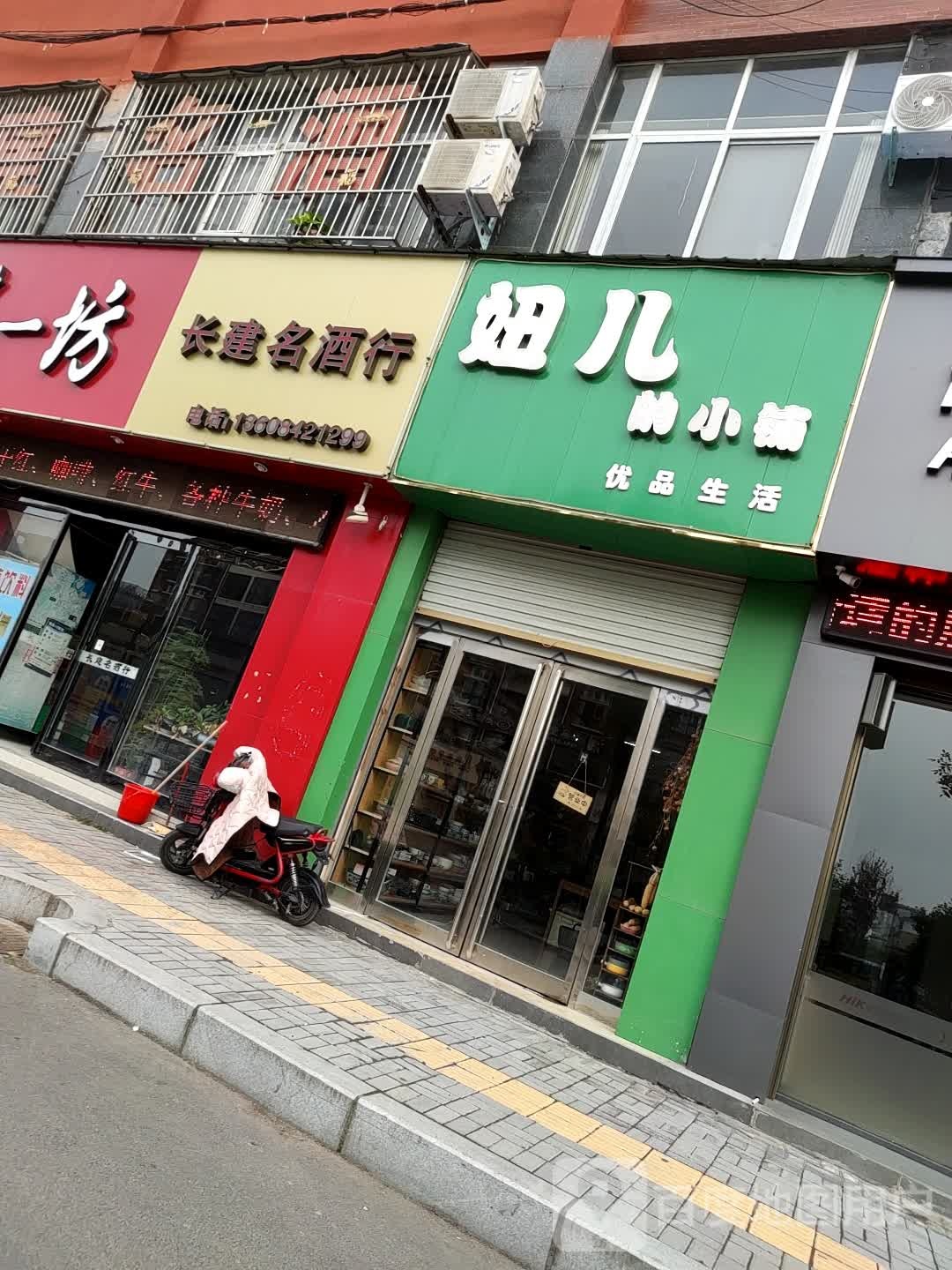 长建名酒