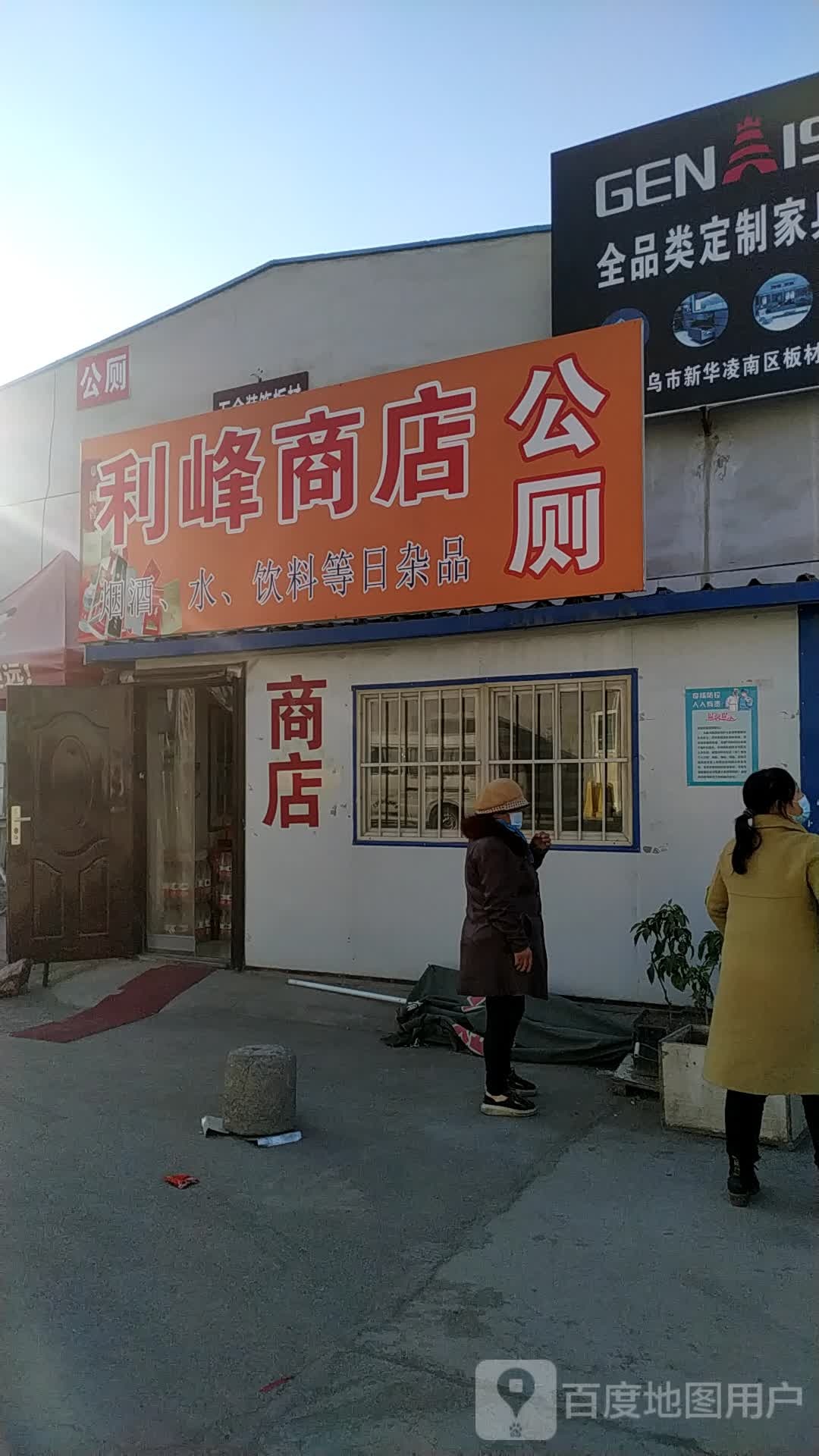 利丰商店