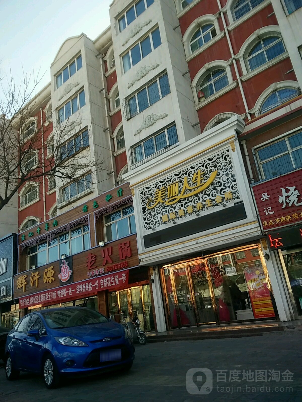 梅丽人生国际美容养生会所(团结西路店)